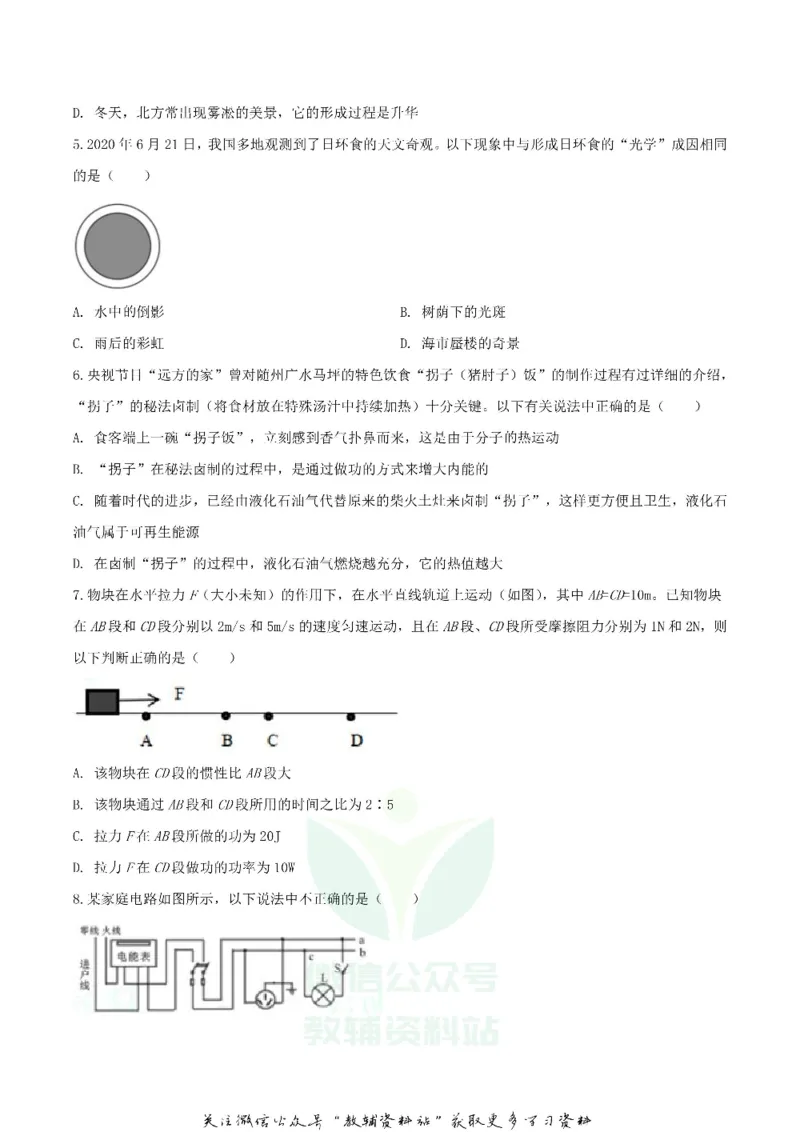《2020湖北省随州市中考物理真题及答案_初高中资料库_初中资料库（转存避免链接过期失效）_初中物理》第2页预览