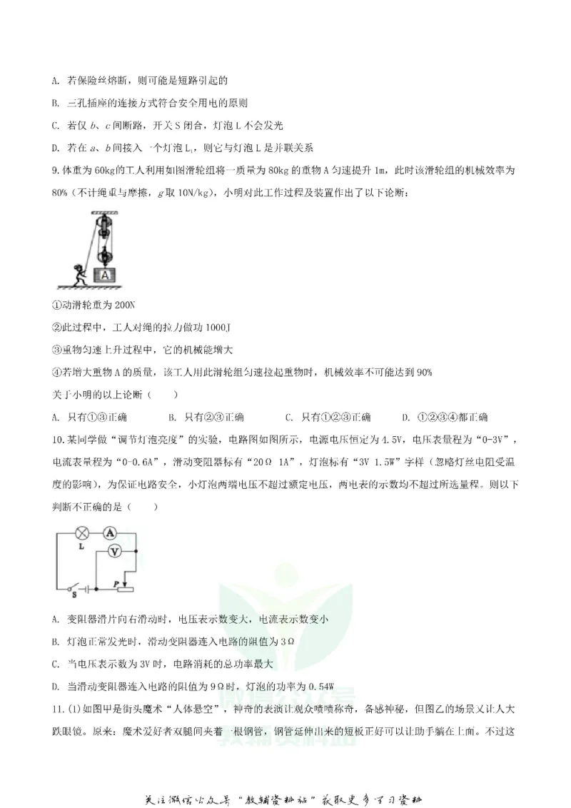《2020湖北省随州市中考物理真题及答案_初高中资料库_初中资料库（转存避免链接过期失效）_初中物理》第3页预览