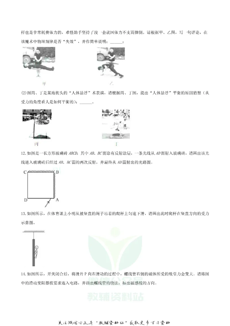 《2020湖北省随州市中考物理真题及答案_初高中资料库_初中资料库（转存避免链接过期失效）_初中物理》第4页预览
