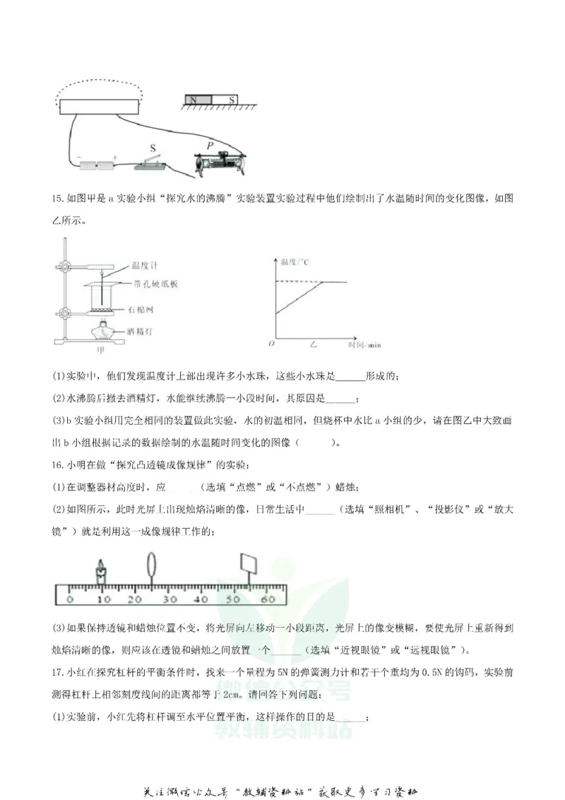 《2020湖北省随州市中考物理真题及答案_初高中资料库_初中资料库（转存避免链接过期失效）_初中物理》第5页预览