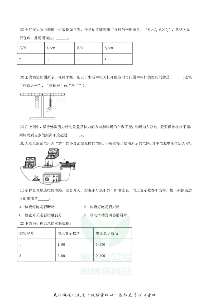 《2020湖北省随州市中考物理真题及答案_初高中资料库_初中资料库（转存避免链接过期失效）_初中物理》第6页预览