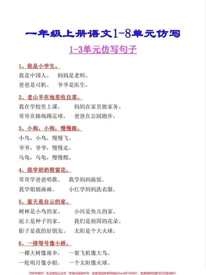 《一年级上册语文各单元句子仿写#一年级#一年级语文上册#学习资料》第1页预览