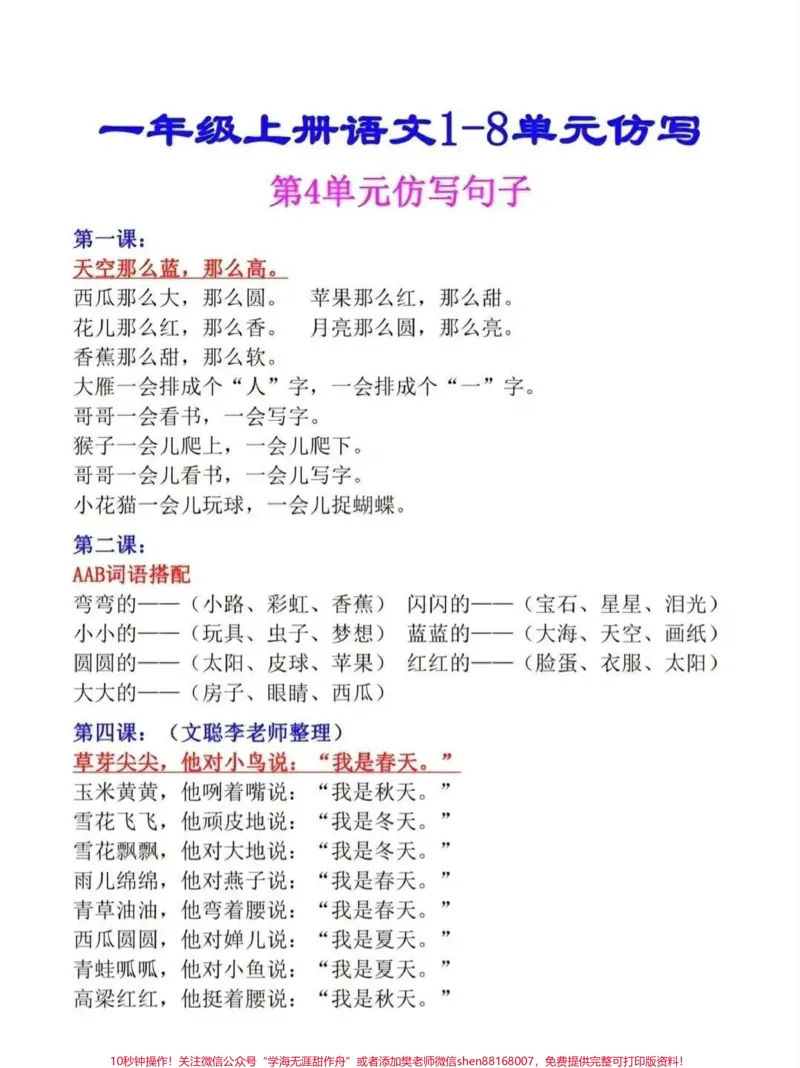 《一年级上册语文各单元句子仿写#一年级#一年级语文上册#学习资料》第2页预览