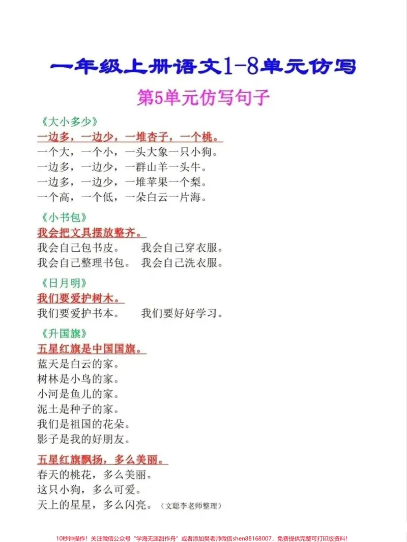 《一年级上册语文各单元句子仿写#一年级#一年级语文上册#学习资料》第3页预览