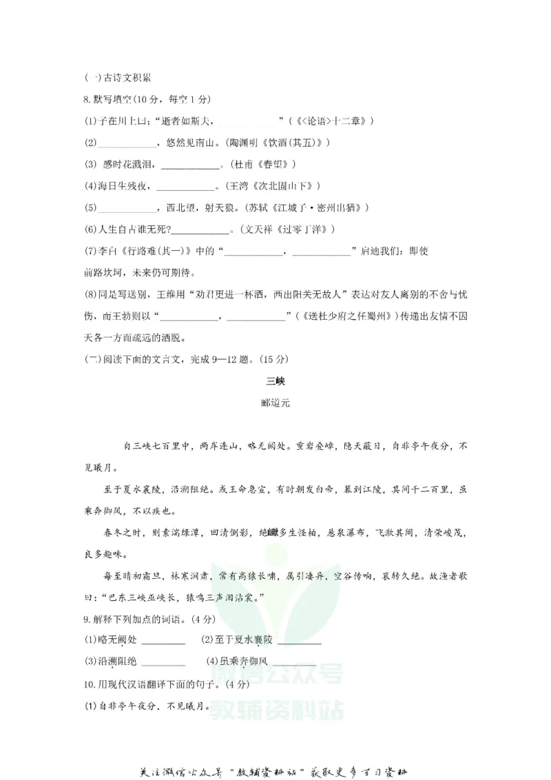 《2020重庆市北碚中考语文试题及答案(B卷)_初高中资料库_初中资料库（转存避免链接过期失效）_初中语文》第3页预览