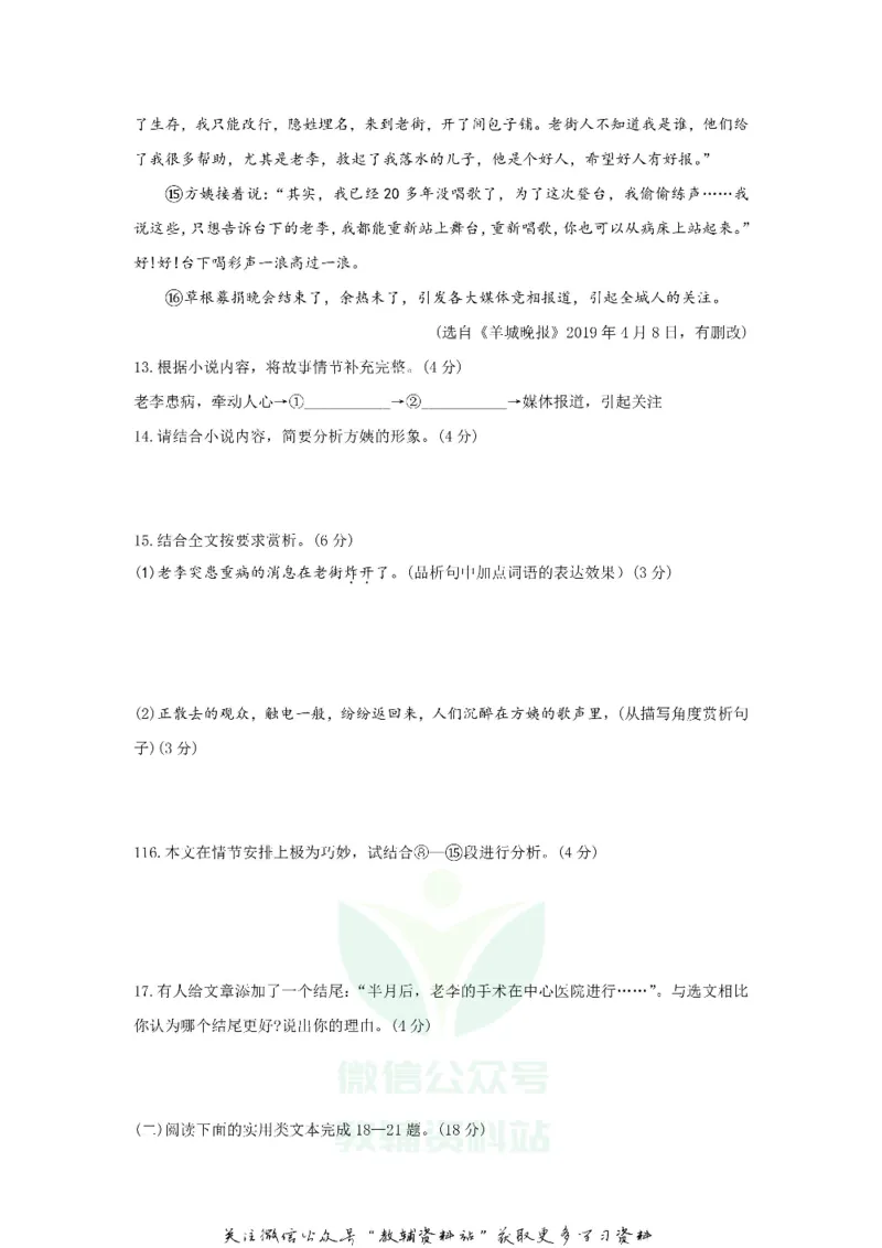 《2020重庆市北碚中考语文试题及答案(B卷)_初高中资料库_初中资料库（转存避免链接过期失效）_初中语文》第6页预览