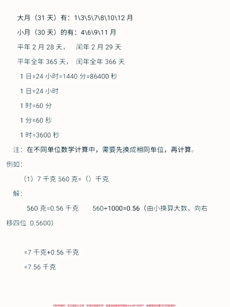 《替孩子存下吧，很难找全，家有小学生进来看看吧，1-6年级数学复习，马就要考试了！#育儿图文#qunju888.com图文扶持计划#家长收藏孩子受益#数学思维#小学生数学》第4页预览