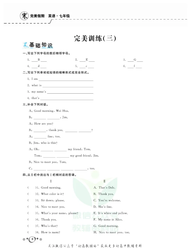 《快乐假期七年级寒假英语人教版_07.小学语文、英语、数学专区_小学寒假教辅汇总_1~8年级快乐假期_7年级》第10页预览