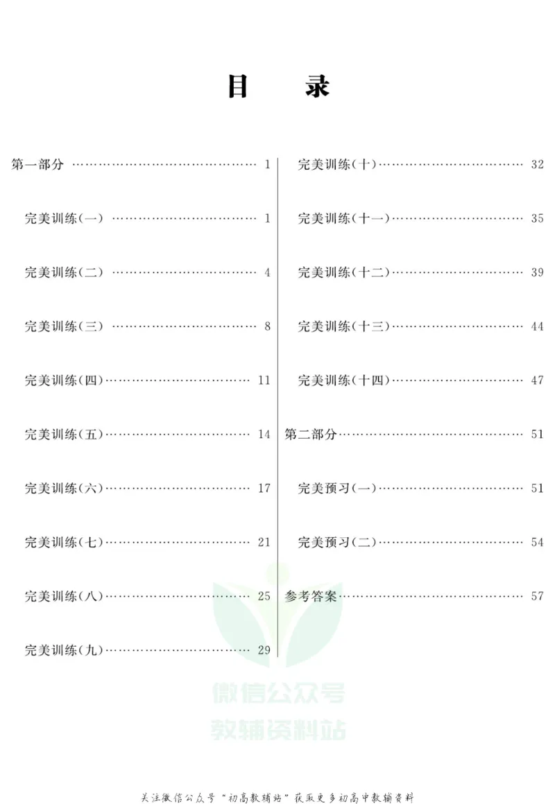 《快乐假期七年级寒假英语人教版_07.小学语文、英语、数学专区_小学寒假教辅汇总_1~8年级快乐假期_7年级》第2页预览