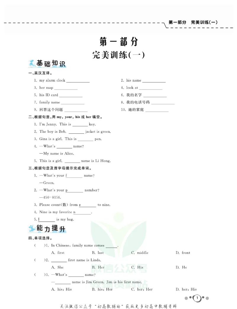 《快乐假期七年级寒假英语人教版_07.小学语文、英语、数学专区_小学寒假教辅汇总_1~8年级快乐假期_7年级》第3页预览