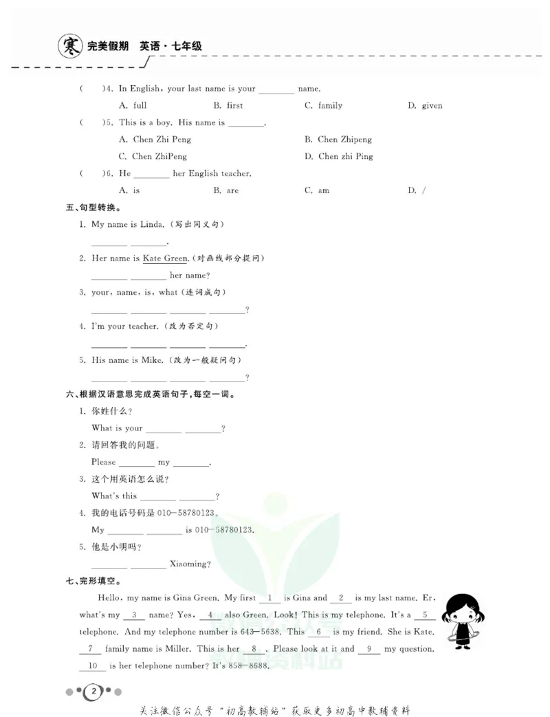 《快乐假期七年级寒假英语人教版_07.小学语文、英语、数学专区_小学寒假教辅汇总_1~8年级快乐假期_7年级》第4页预览