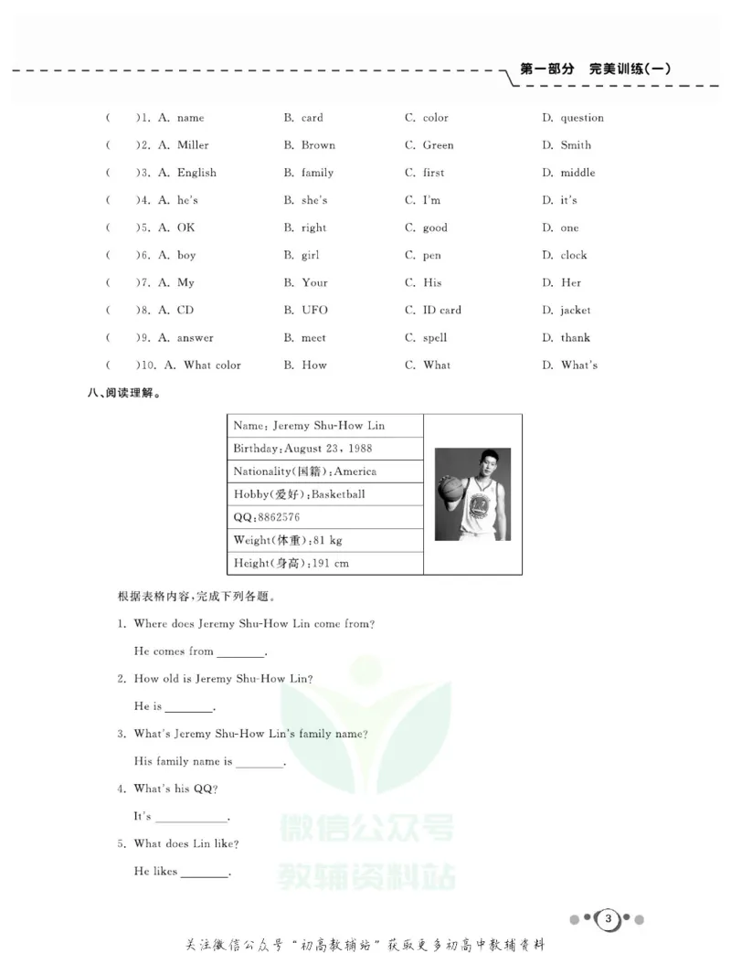 《快乐假期七年级寒假英语人教版_07.小学语文、英语、数学专区_小学寒假教辅汇总_1~8年级快乐假期_7年级》第5页预览