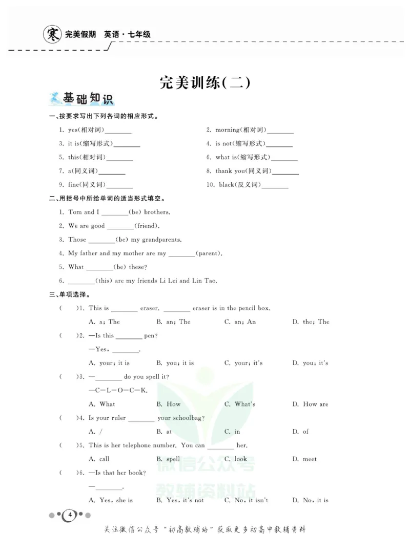 《快乐假期七年级寒假英语人教版_07.小学语文、英语、数学专区_小学寒假教辅汇总_1~8年级快乐假期_7年级》第6页预览
