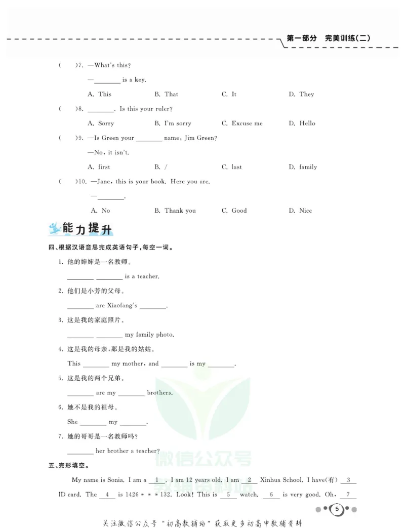 《快乐假期七年级寒假英语人教版_07.小学语文、英语、数学专区_小学寒假教辅汇总_1~8年级快乐假期_7年级》第7页预览
