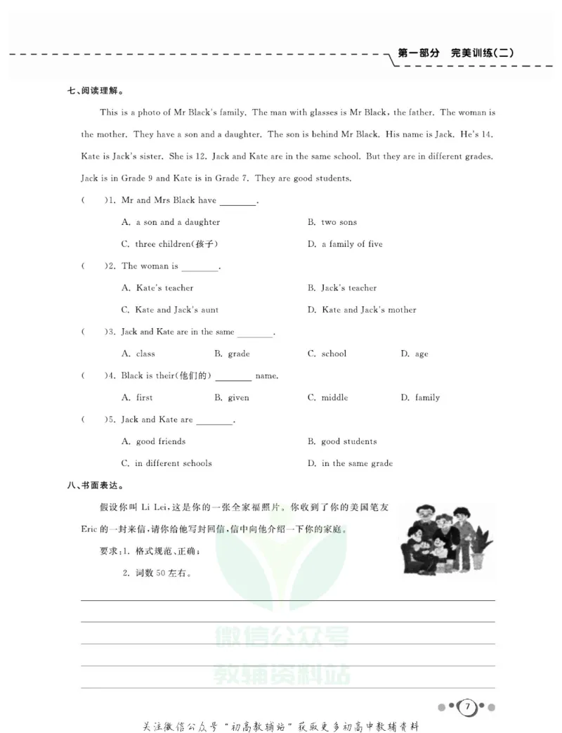 《快乐假期七年级寒假英语人教版_07.小学语文、英语、数学专区_小学寒假教辅汇总_1~8年级快乐假期_7年级》第9页预览