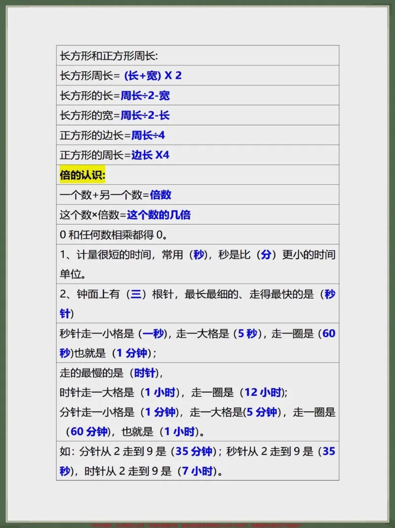 《二升三数学上册,必背公式。#二升三#数学#数学公式#三年级数学上#三年级》第2页预览
