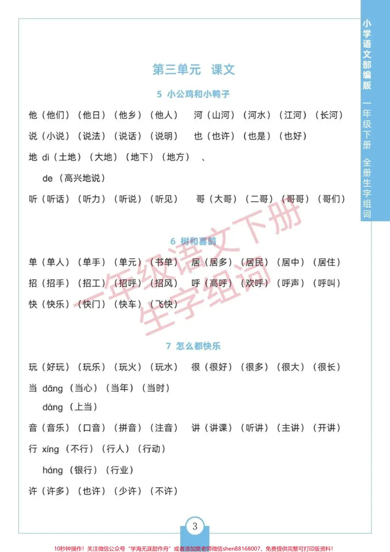 《一年级语文下册生字组词。#一年级下册#生字组词#一年级语文下册#一年级语文知识点#一年级语文下册生字》第3页预览
