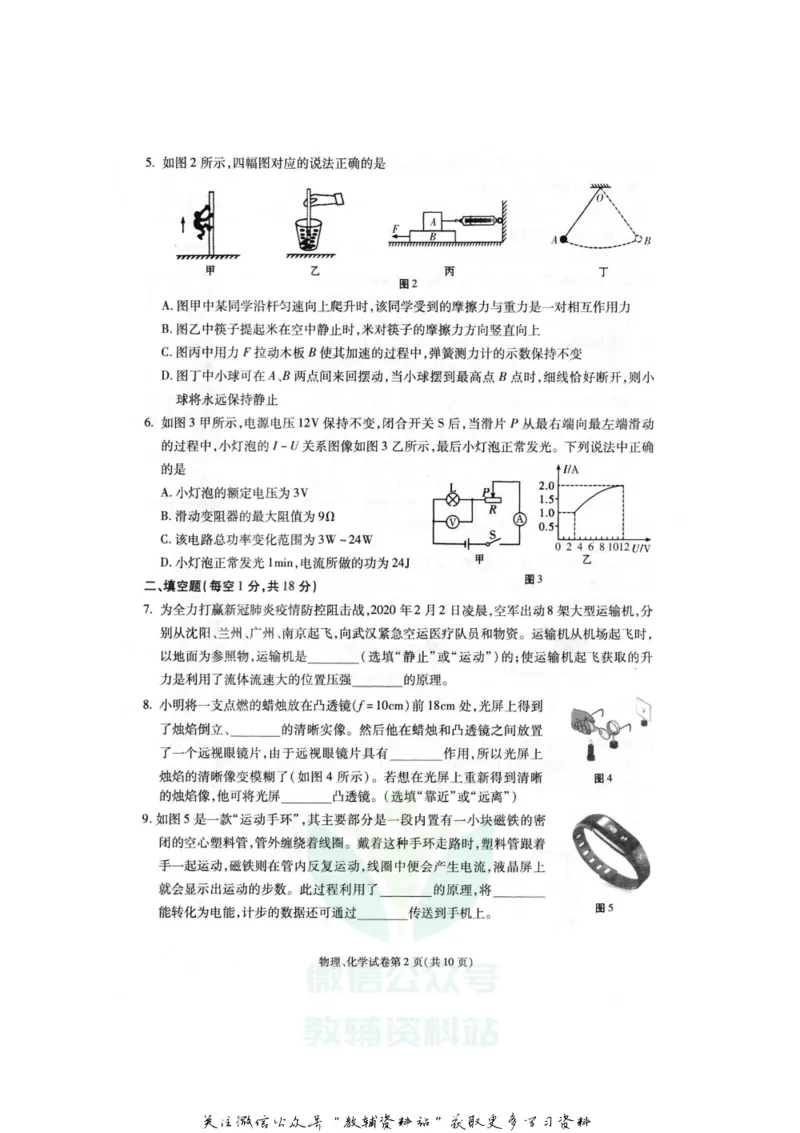 《2020甘肃天水中考物理真题及答案_初高中资料库_初中资料库（转存避免链接过期失效）_初中物理》第2页预览