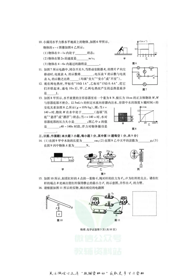 《2020甘肃天水中考物理真题及答案_初高中资料库_初中资料库（转存避免链接过期失效）_初中物理》第3页预览