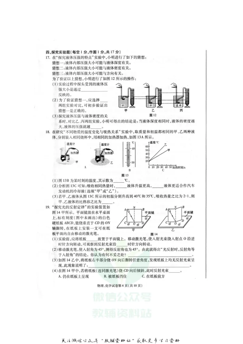《2020甘肃天水中考物理真题及答案_初高中资料库_初中资料库（转存避免链接过期失效）_初中物理》第4页预览