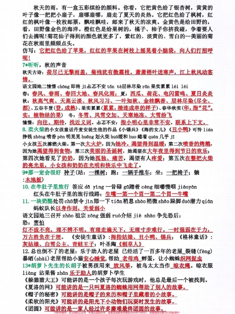《三年级语文上册全册必背知识点。#三年级语文上册#小学语文#知识点总结#必背知识点@qunju888.com小助手@qunju888.com热点@qunju888.com来客官方助推官@qunju888.com创作者中心》第2页预览