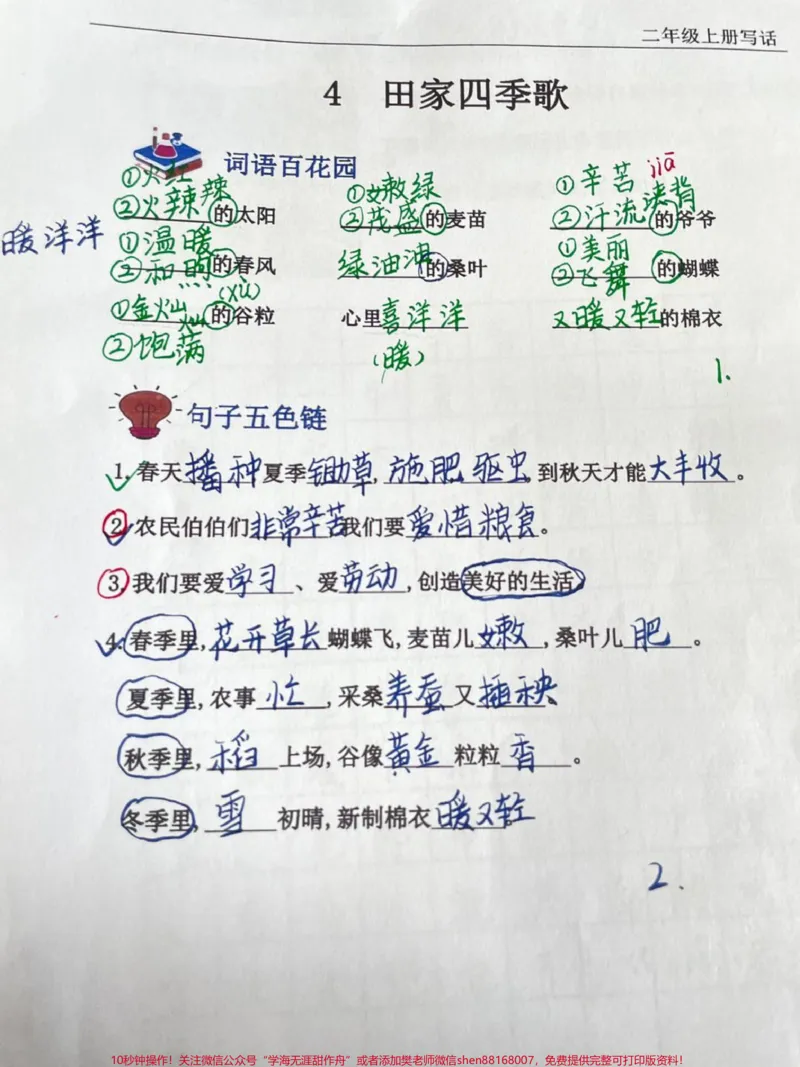 《看图写话优秀作文每日一篇。#一年级#二年级#作文#看图写话#知识分享》第2页预览