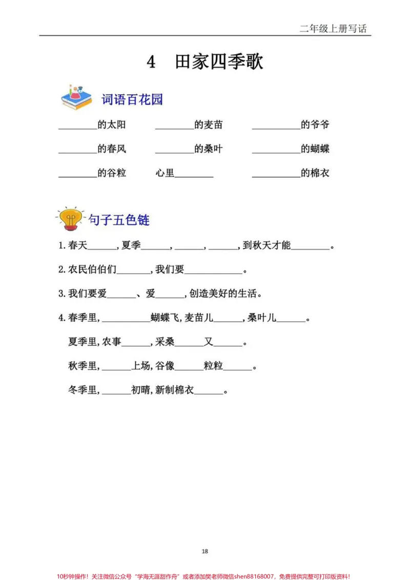 《看图写话优秀作文每日一篇。#一年级#二年级#作文#看图写话#知识分享》第4页预览