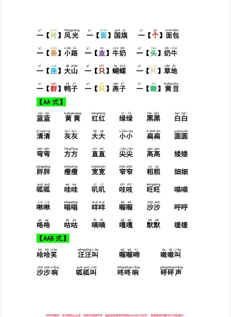 《一年级语文下册词语积累大全。一年级语文下册词语积累大全#一年级#词语积累#一年级语文#知识分享#家长收藏孩子受益》第3页预览