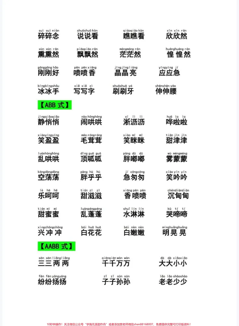 《一年级语文下册词语积累大全。一年级语文下册词语积累大全#一年级#词语积累#一年级语文#知识分享#家长收藏孩子受益》第4页预览