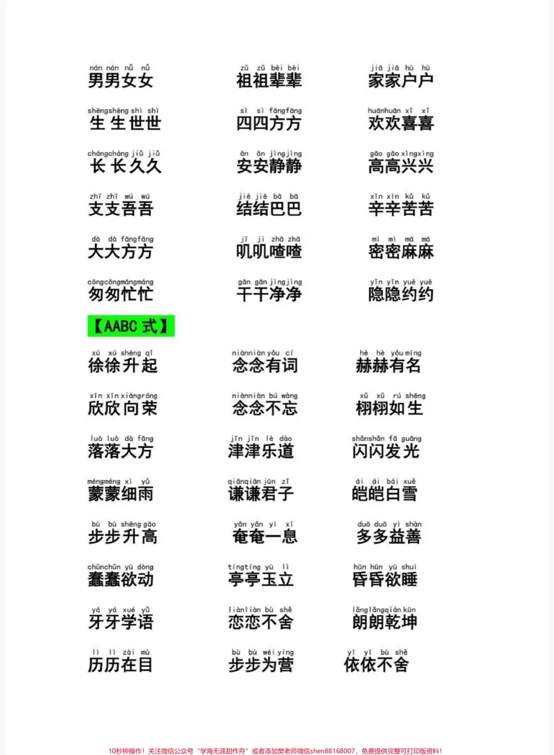 《一年级语文下册词语积累大全。一年级语文下册词语积累大全#一年级#词语积累#一年级语文#知识分享#家长收藏孩子受益》第5页预览