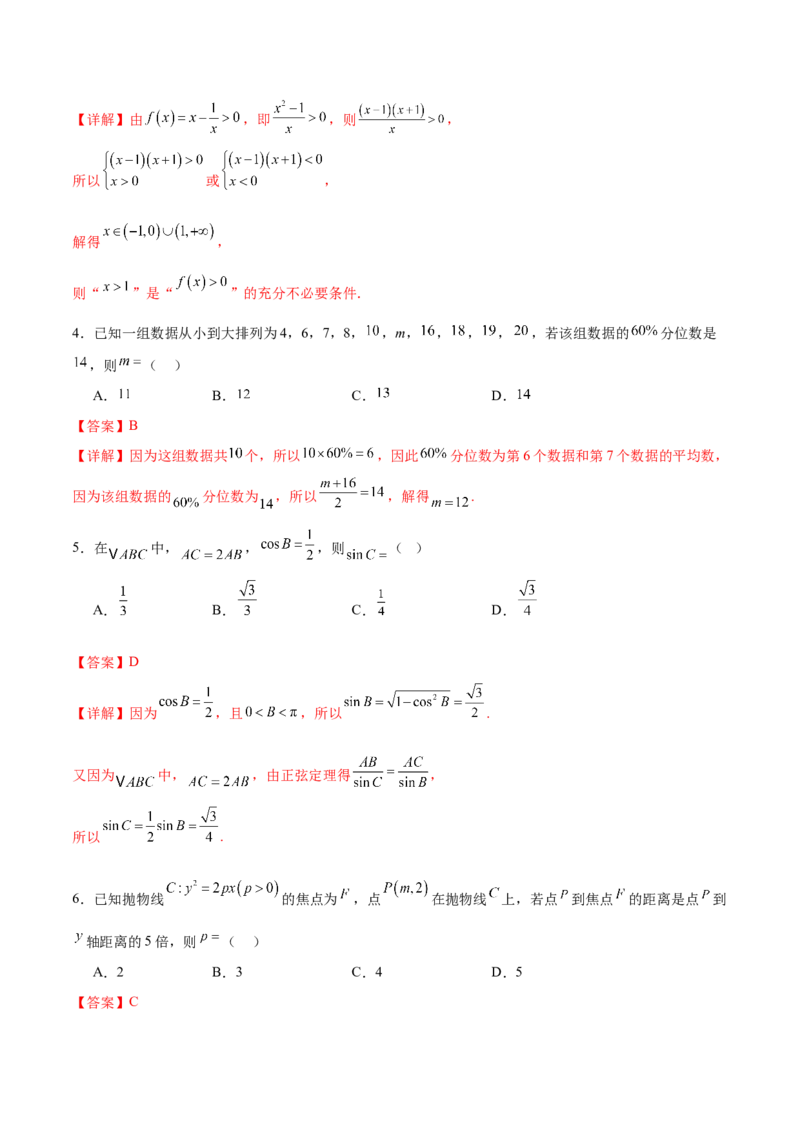 《2026年高考数学临考冲刺卷（全国二卷通用）（全解全析）_高考一二三轮复习_数学_2026年-数学高考专项复习_2026年高考数学终极冲刺讲练测（全国通用）-G459_2026版》第2页预览