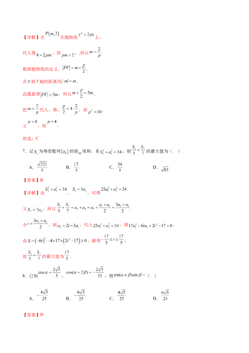 《2026年高考数学临考冲刺卷（全国二卷通用）（全解全析）_高考一二三轮复习_数学_2026年-数学高考专项复习_2026年高考数学终极冲刺讲练测（全国通用）-G459_2026版》第3页预览