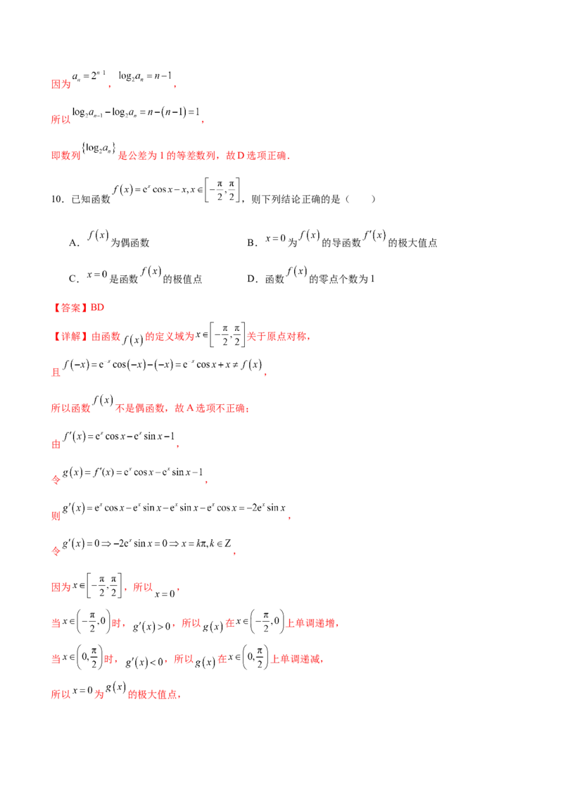 《2026年高考数学临考冲刺卷（全国二卷通用）（全解全析）_高考一二三轮复习_数学_2026年-数学高考专项复习_2026年高考数学终极冲刺讲练测（全国通用）-G459_2026版》第5页预览