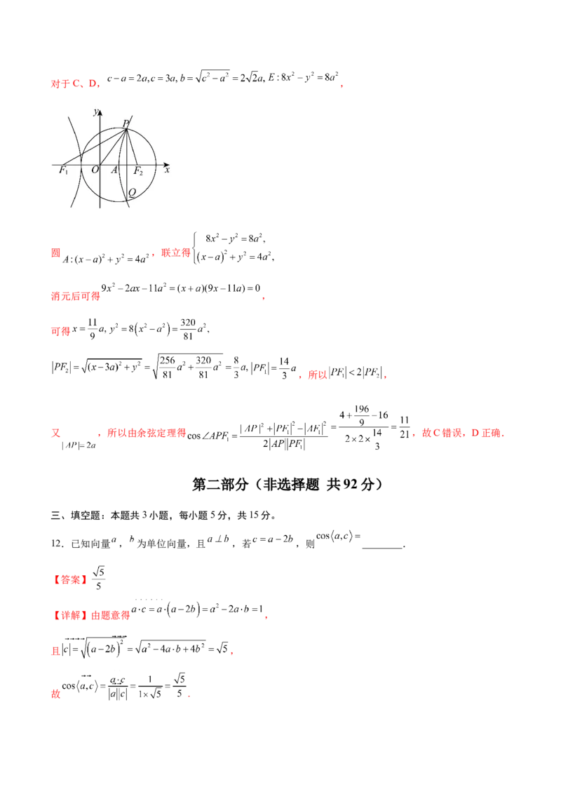 《2026年高考数学临考冲刺卷（全国二卷通用）（全解全析）_高考一二三轮复习_数学_2026年-数学高考专项复习_2026年高考数学终极冲刺讲练测（全国通用）-G459_2026版》第8页预览