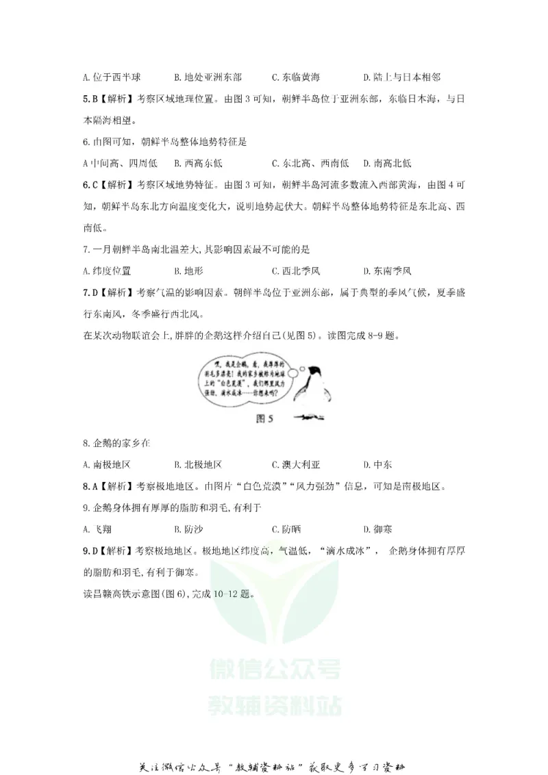 《2020江西九江中考地理试卷及答案_初高中资料库_初中资料库（转存避免链接过期失效）_初中地理》第6页预览