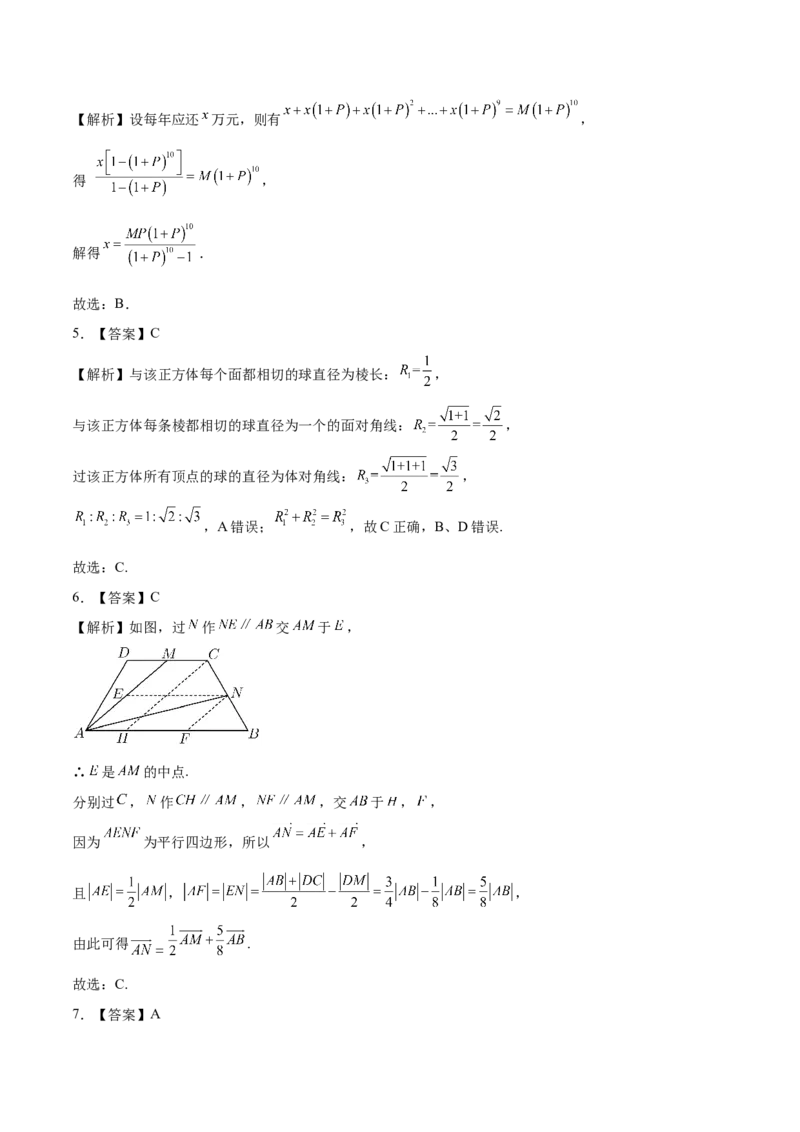 《2023年高考押题预测卷03（新高考Ⅱ卷）-数学（全解全析）_数学_专项复习_2024年_2023年高考押题预测卷01数学》第2页预览