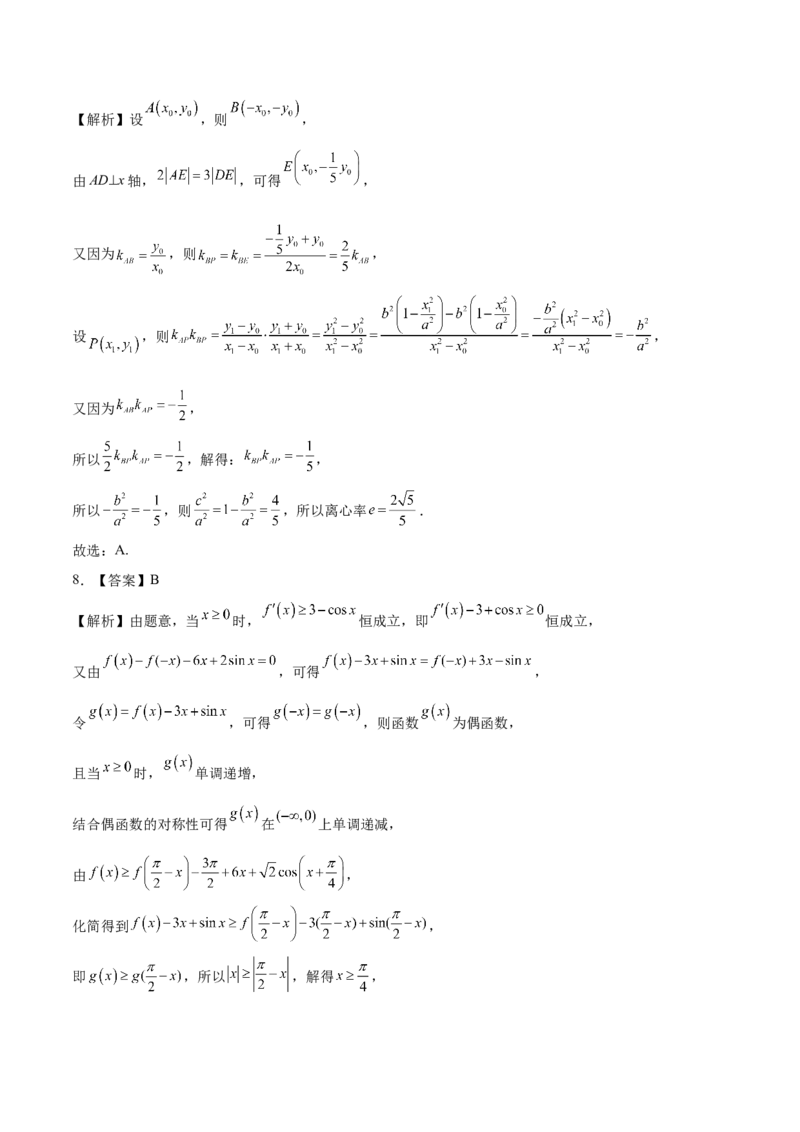 《2023年高考押题预测卷03（新高考Ⅱ卷）-数学（全解全析）_数学_专项复习_2024年_2023年高考押题预测卷01数学》第3页预览