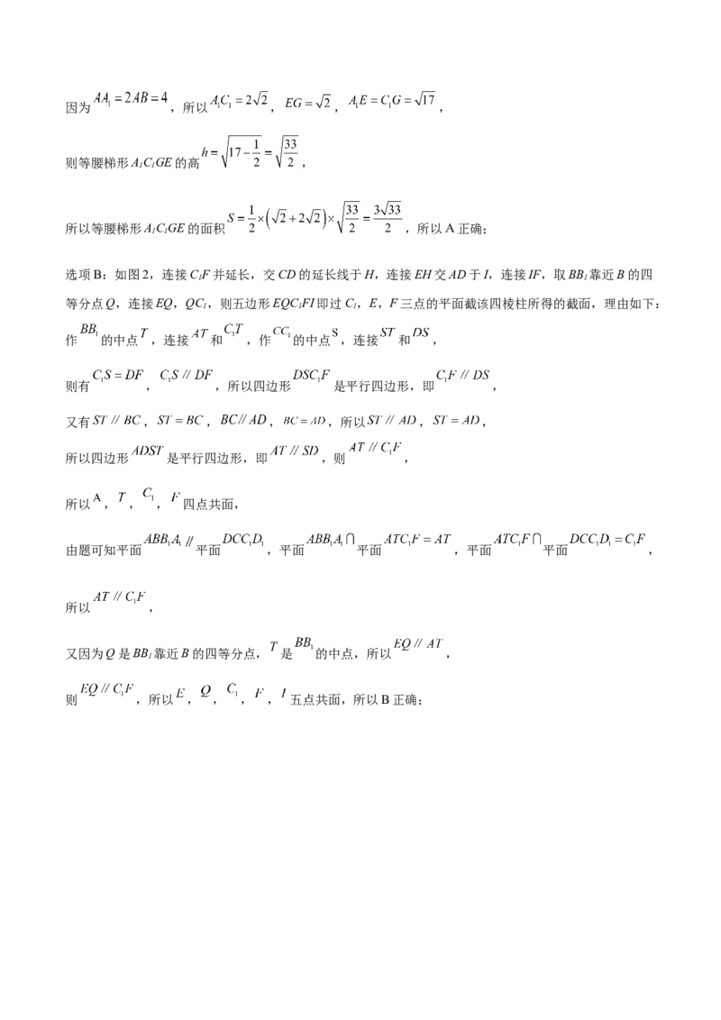 《2023年高考押题预测卷03（新高考Ⅱ卷）-数学（全解全析）_数学_专项复习_2024年_2023年高考押题预测卷01数学》第6页预览