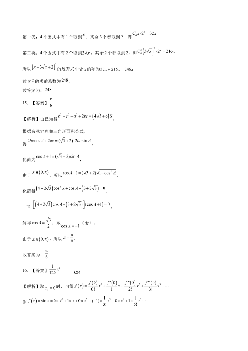 《2023年高考押题预测卷03（新高考Ⅱ卷）-数学（全解全析）_数学_专项复习_2024年_2023年高考押题预测卷01数学》第8页预览