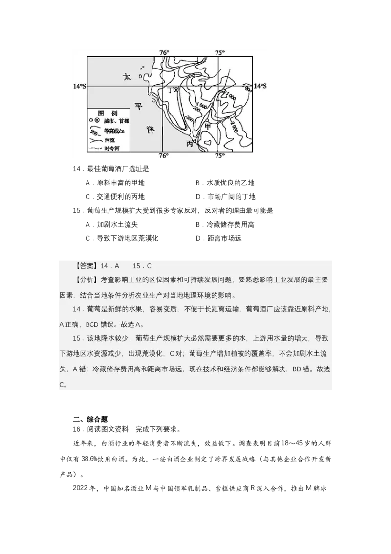 《高频考点118酒文化-高考地理高频考点专项突破_地理_2026年-地理高考专项复习_42026年高考地理高频考点专项突破思维导图+解题技巧+专项突破》第10页预览