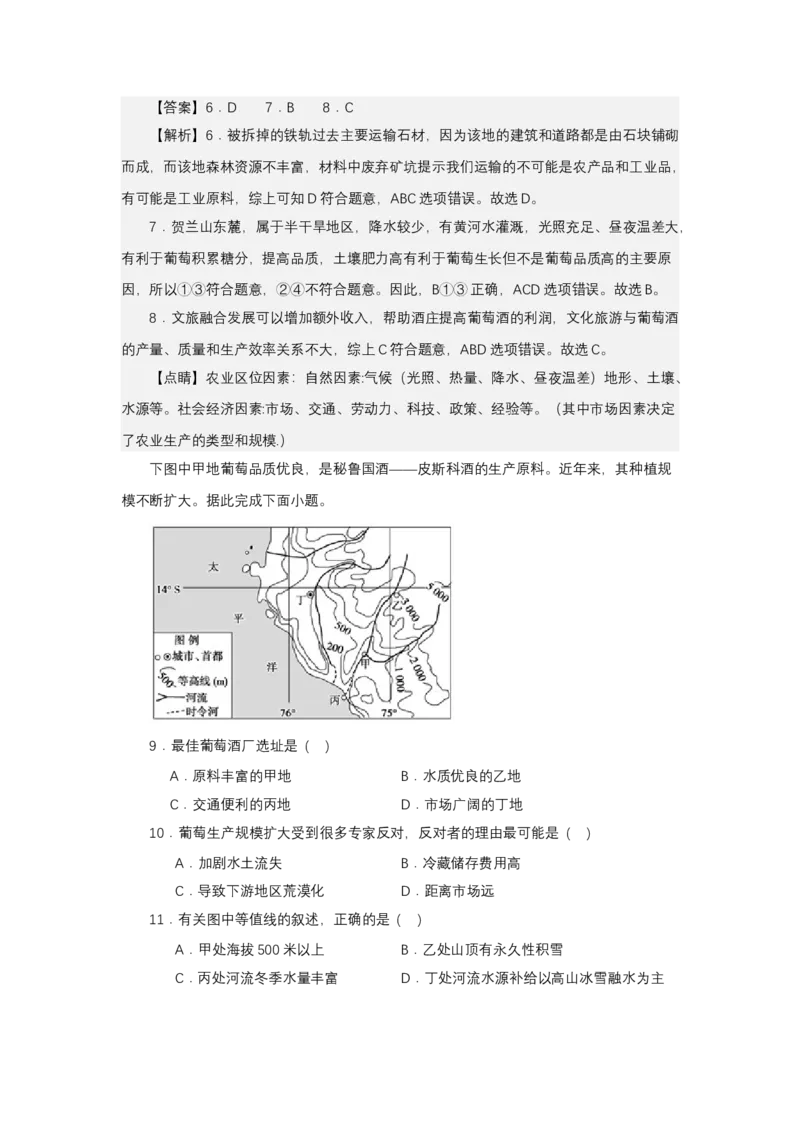 《高频考点118酒文化-高考地理高频考点专项突破_地理_2026年-地理高考专项复习_42026年高考地理高频考点专项突破思维导图+解题技巧+专项突破》第7页预览