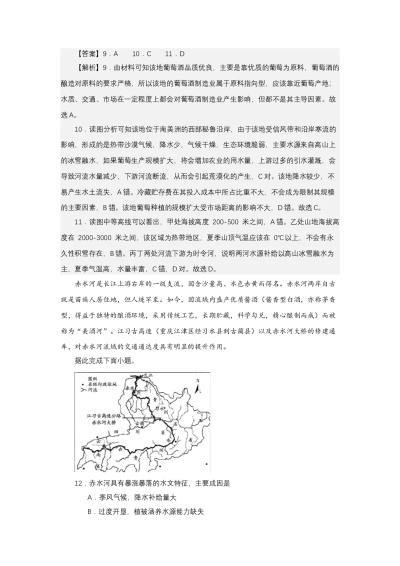 《高频考点118酒文化-高考地理高频考点专项突破_地理_2026年-地理高考专项复习_42026年高考地理高频考点专项突破思维导图+解题技巧+专项突破》第8页预览
