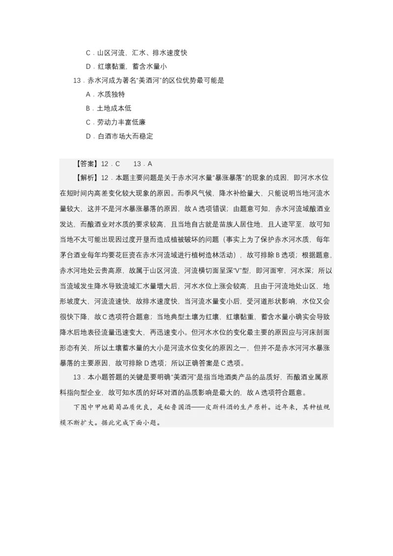 《高频考点118酒文化-高考地理高频考点专项突破_地理_2026年-地理高考专项复习_42026年高考地理高频考点专项突破思维导图+解题技巧+专项突破》第9页预览