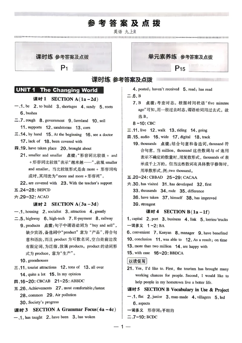 《人教九上英语点拨训练参考答案及点拨_2026秋初中教辅合集_2027《荣德基•点拨训练》9上英语（人教）》第1页预览