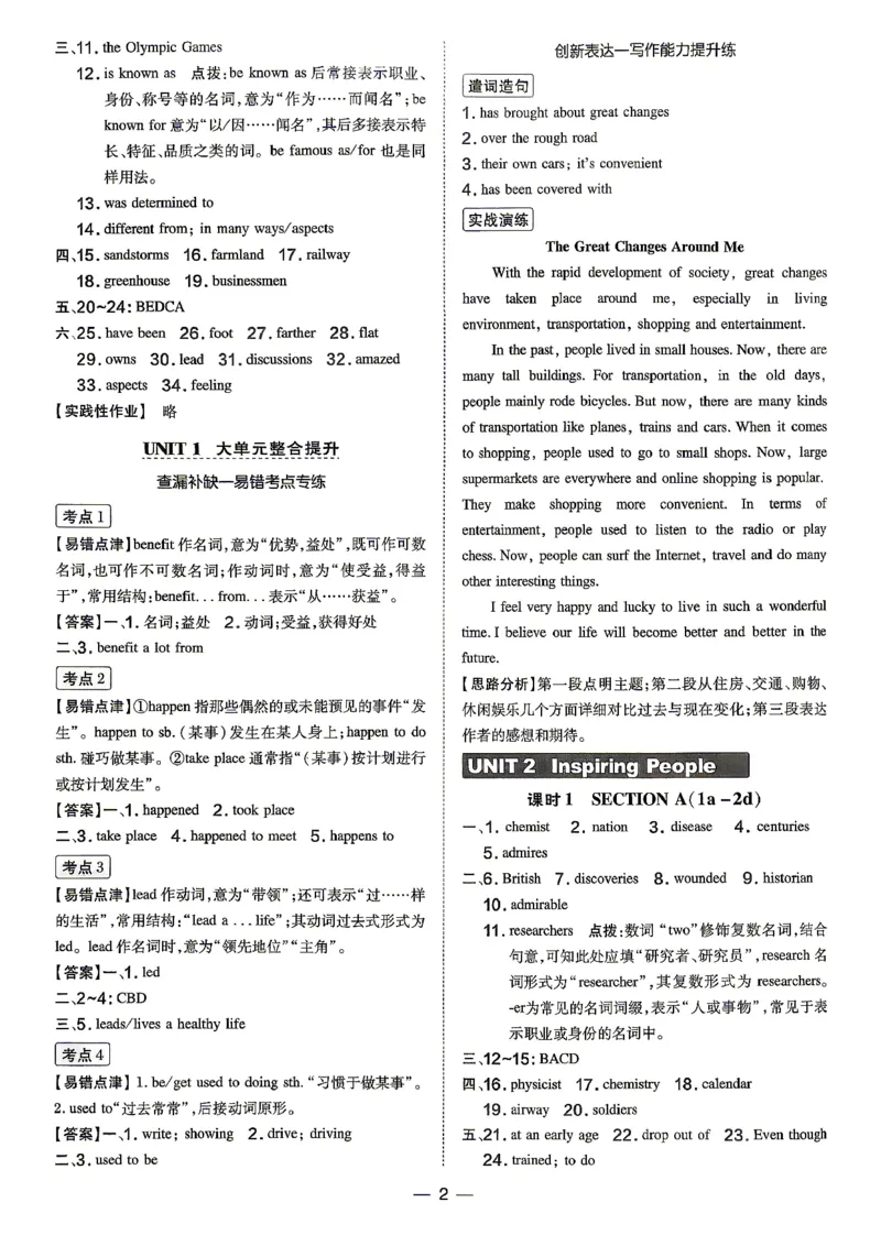 《人教九上英语点拨训练参考答案及点拨_2026秋初中教辅合集_2027《荣德基•点拨训练》9上英语（人教）》第2页预览