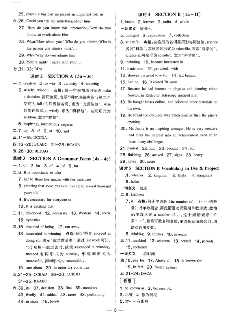 《人教九上英语点拨训练参考答案及点拨_2026秋初中教辅合集_2027《荣德基•点拨训练》9上英语（人教）》第3页预览