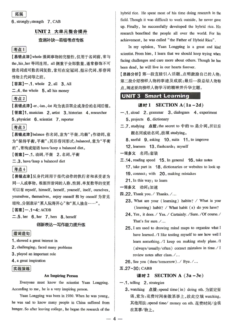 《人教九上英语点拨训练参考答案及点拨_2026秋初中教辅合集_2027《荣德基•点拨训练》9上英语（人教）》第4页预览