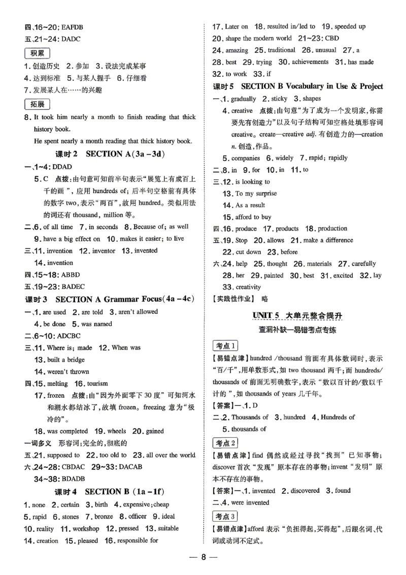 《人教九上英语点拨训练参考答案及点拨_2026秋初中教辅合集_2027《荣德基•点拨训练》9上英语（人教）》第8页预览