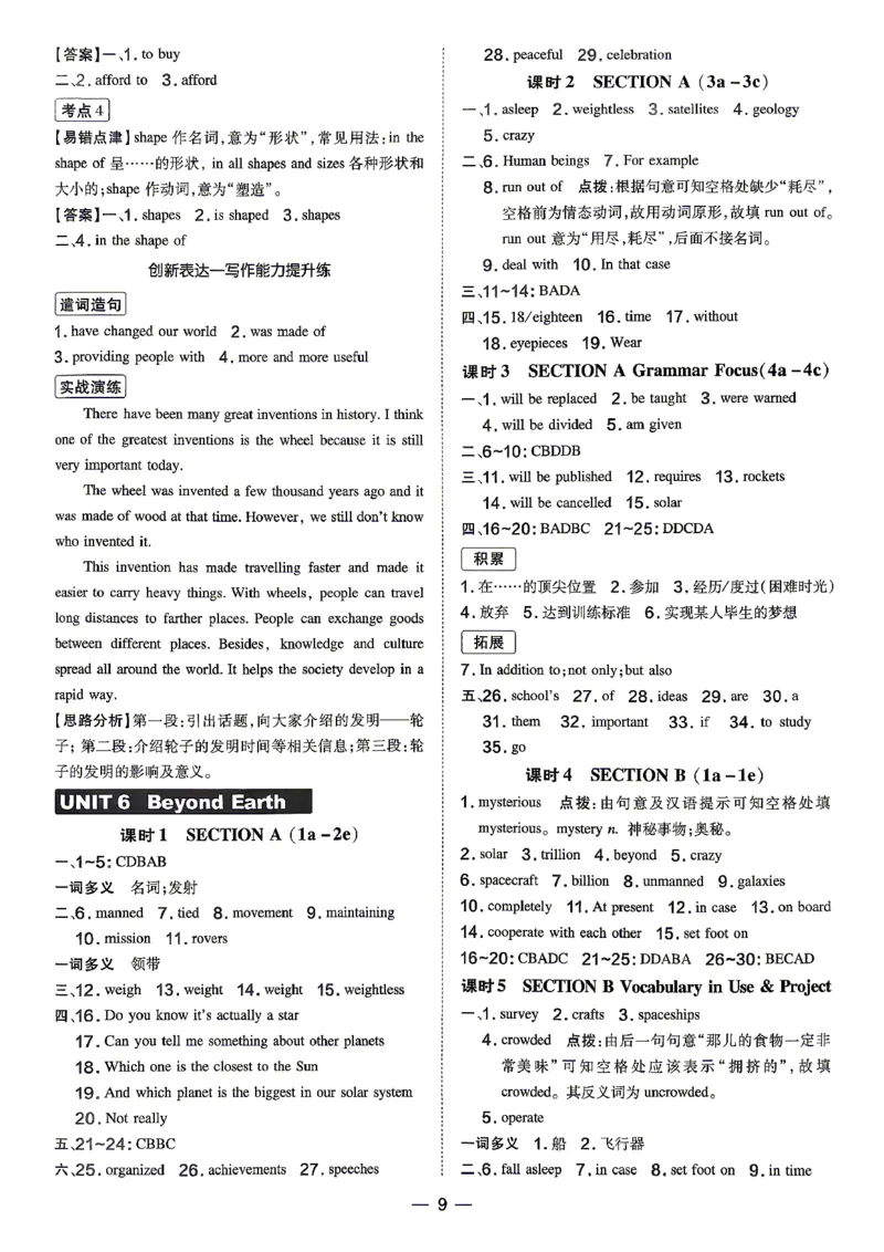 《人教九上英语点拨训练参考答案及点拨_2026秋初中教辅合集_2027《荣德基•点拨训练》9上英语（人教）》第9页预览