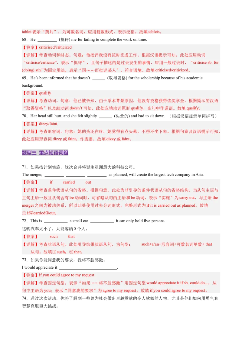 《第07讲选修四词汇（专项训练）（教师版）_高考一二三轮复习_英语_2026年_2026年高考英语一轮复习讲义+练习+课件（新教材新高考）-G55_2026版_第一部分词汇_译林版》第10页预览